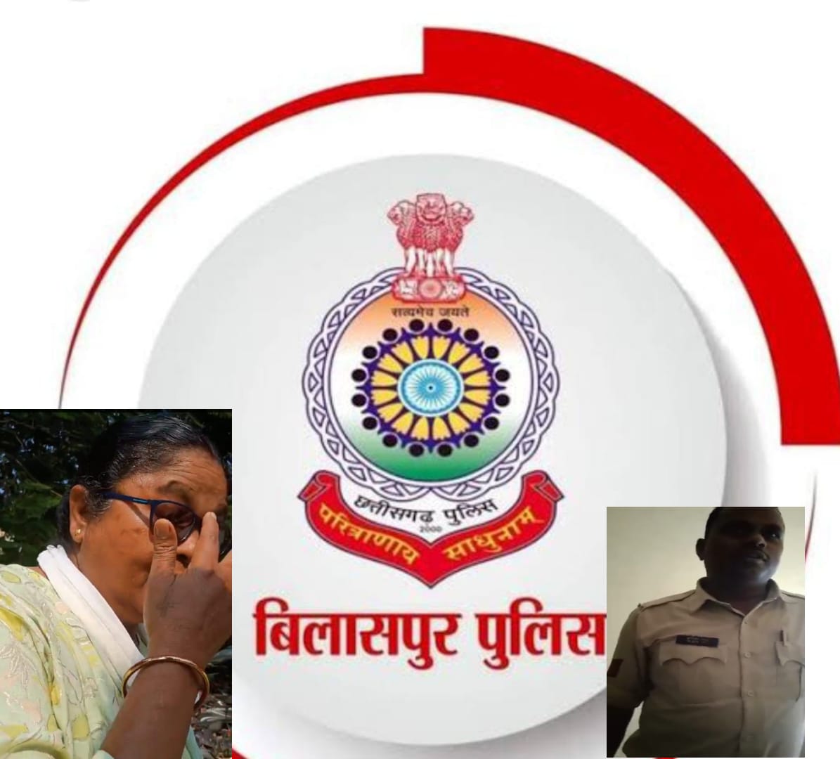 बिलासपुर/रिश्वतखोर पुलिसकर्मी कर रहे वर्दी की गरिमा को तारतार,पहले एसआई ने मांगे 5 हजार, अब प्रधान आरक्षक ने रिश्वत के पैसों में बढ़ा दिया एक और जीरो, सेटलमेंट की राशि, 50 हजार,देखिए वीडियो